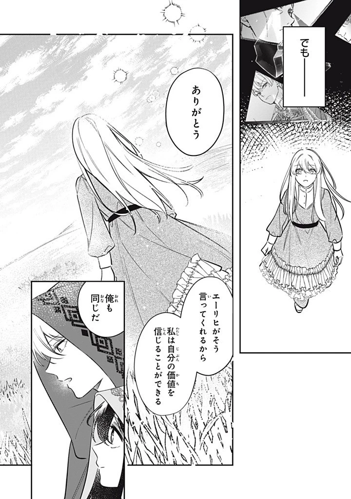 婚約破棄されたので、好きにすることにした。 第15.3話 - 8
