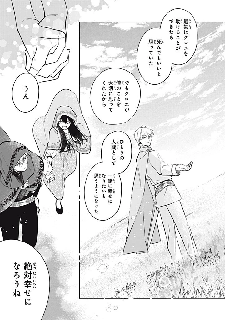 婚約破棄されたので、好きにすることにした。 第15.3話 - 9