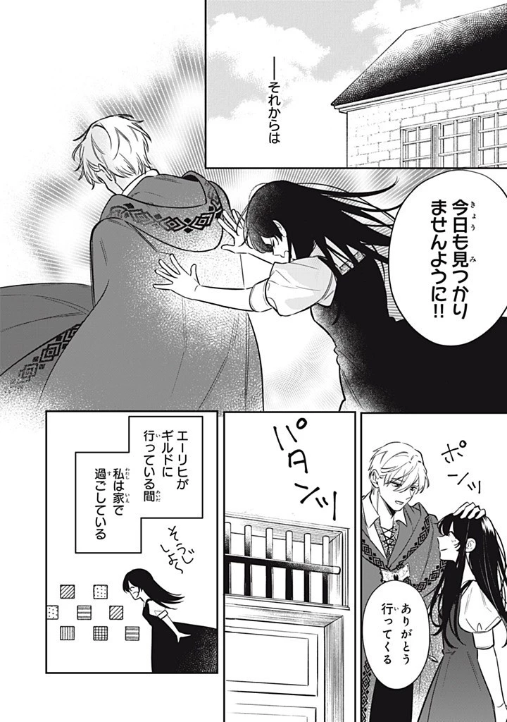 婚約破棄されたので、好きにすることにした。 第15.3話 - 10