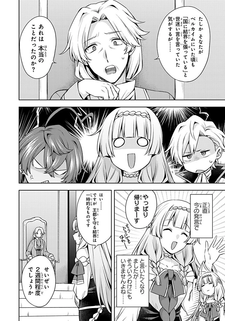 真の聖女である私は追放されました。だからこの国はもう終わりです 第50.2話 - 1