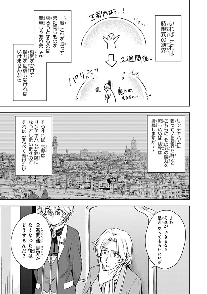 真の聖女である私は追放されました。だからこの国はもう終わりです 第50.2話 - 2