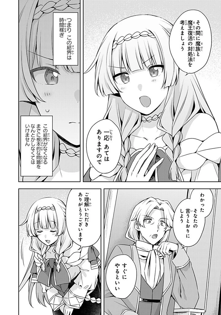 真の聖女である私は追放されました。だからこの国はもう終わりです 第50.2話 - 3