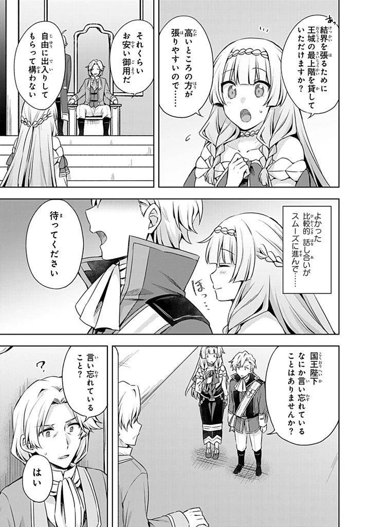 真の聖女である私は追放されました。だからこの国はもう終わりです 第50.2話 - 4