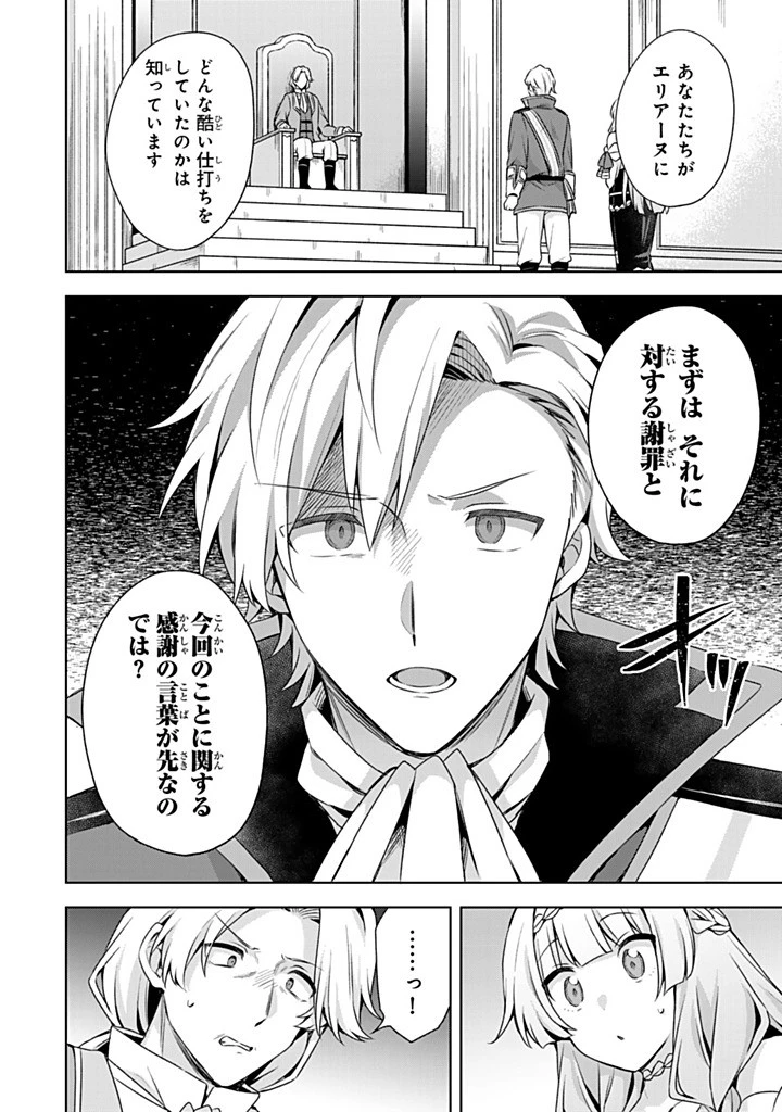 真の聖女である私は追放されました。だからこの国はもう終わりです 第50.2話 - 5