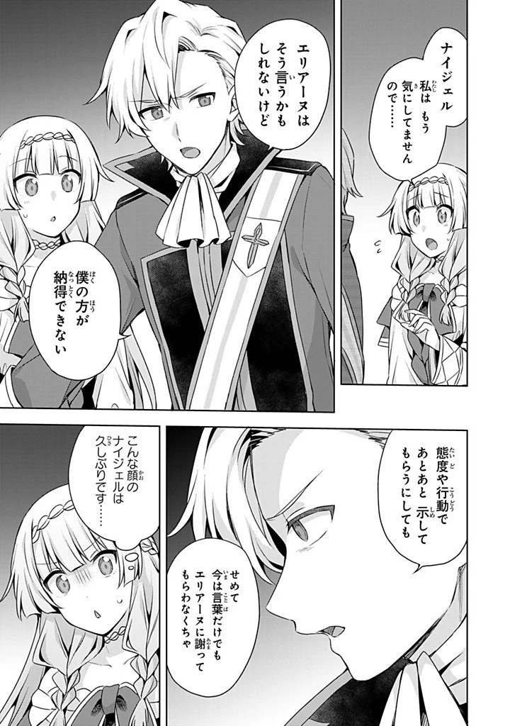 真の聖女である私は追放されました。だからこの国はもう終わりです 第50.2話 - 6