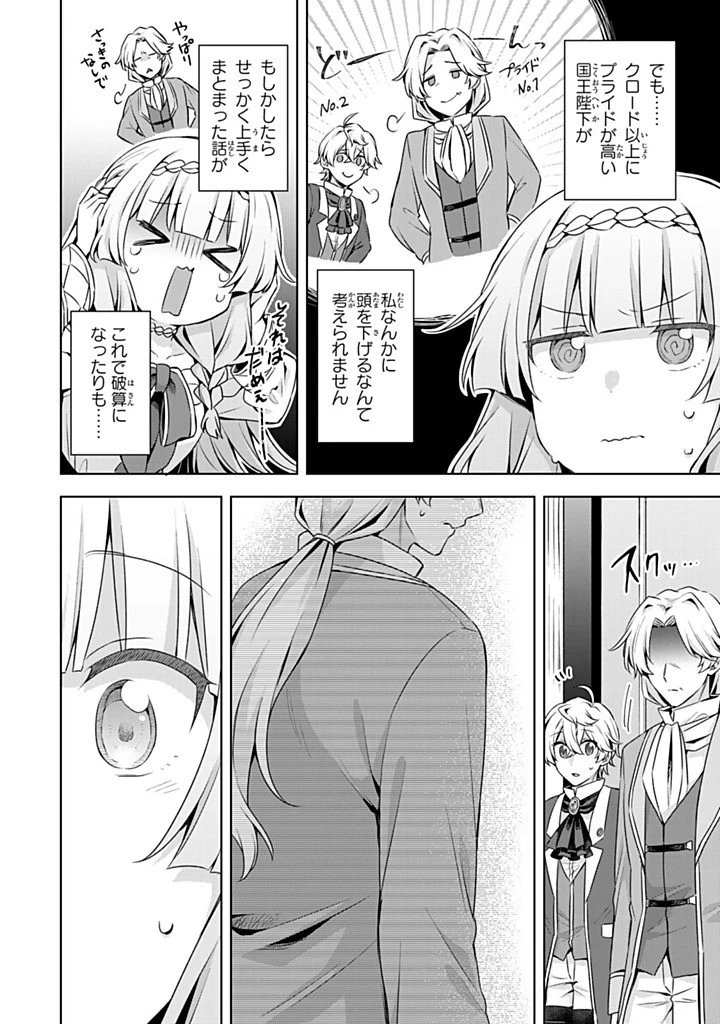 真の聖女である私は追放されました。だからこの国はもう終わりです 第50.2話 - 7