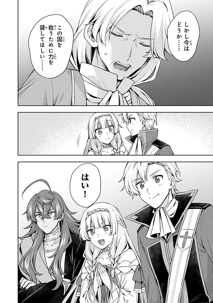 真の聖女である私は追放されました。だからこの国はもう終わりです 第50.2話 - 9