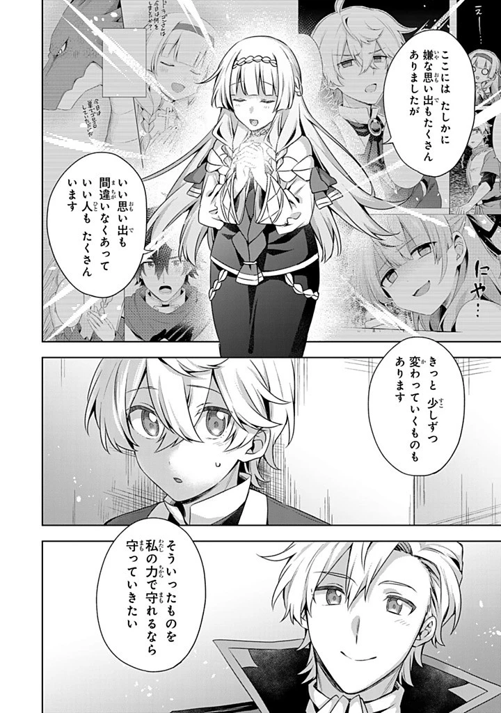 真の聖女である私は追放されました。だからこの国はもう終わりです 第50.2話 - 11