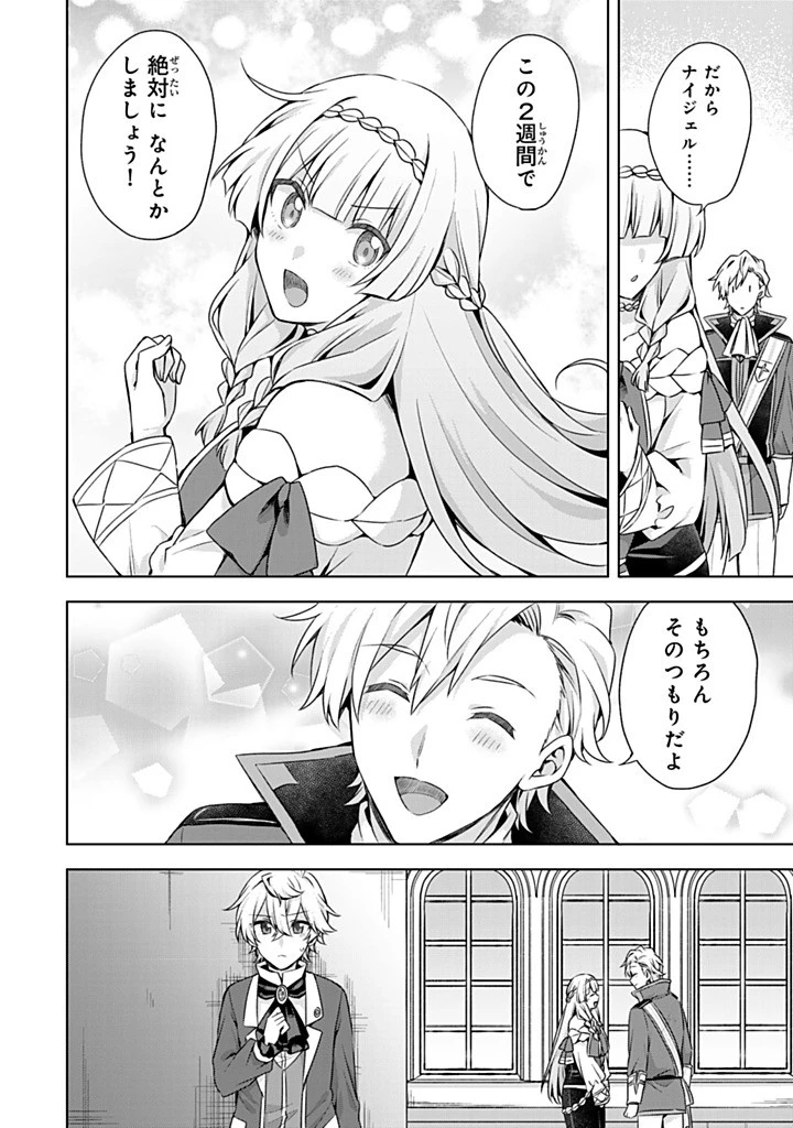 真の聖女である私は追放されました。だからこの国はもう終わりです 第50.2話 - 15