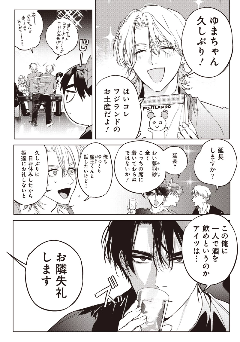 ホストと魔王 第16.1話 - 2