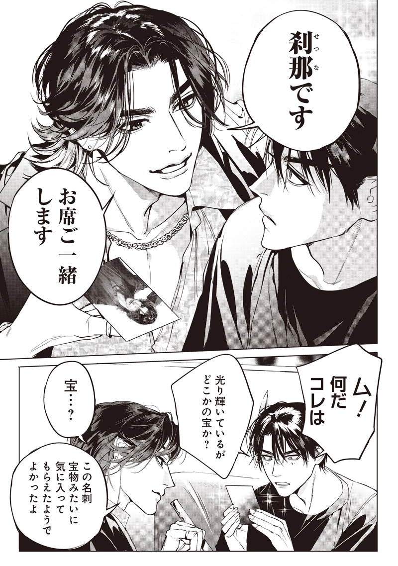 ホストと魔王 第16.1話 - 3