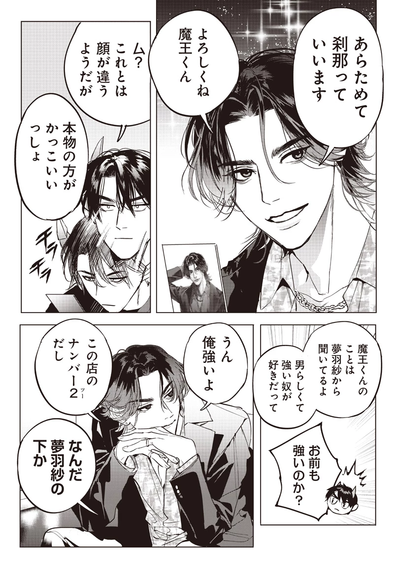 ホストと魔王 第16.1話 - 4