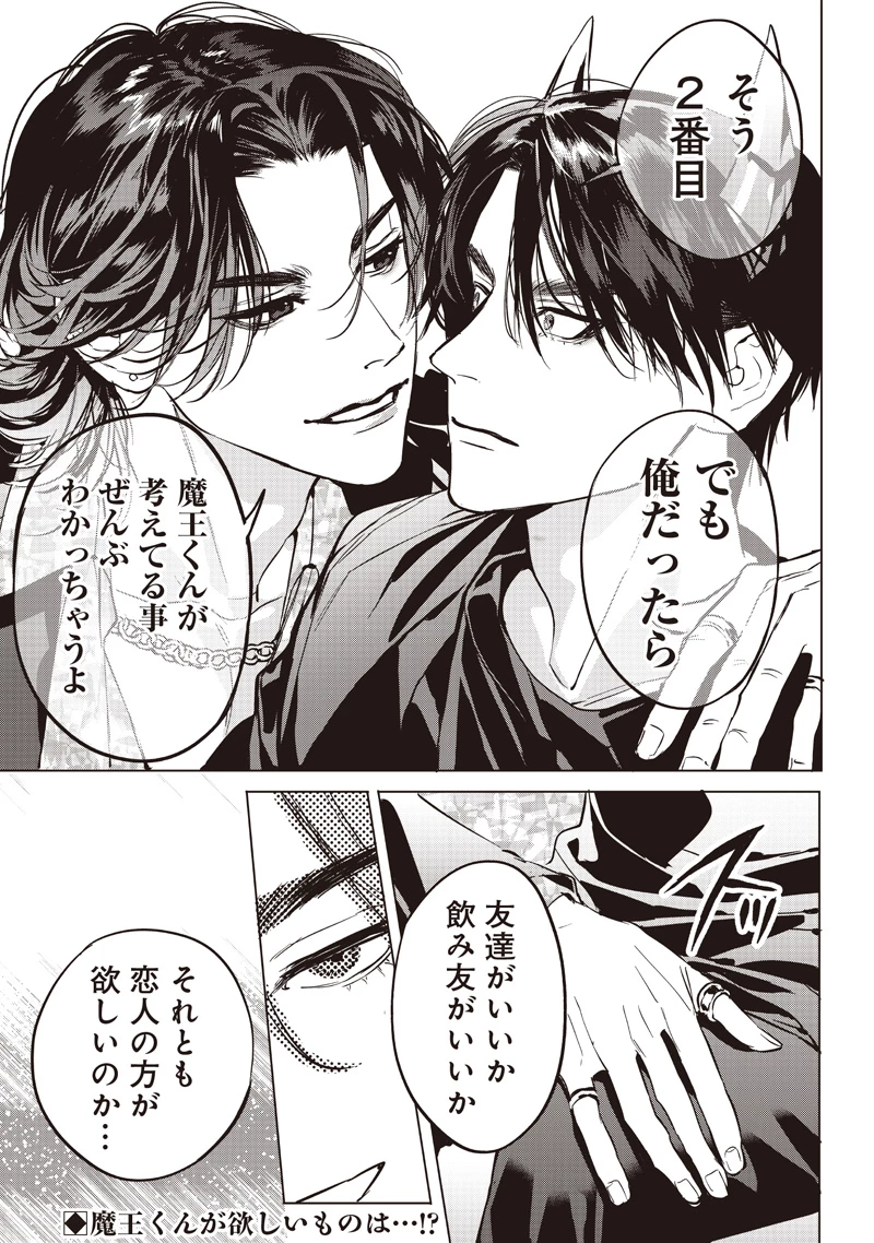 ホストと魔王 第16.1話 - 5