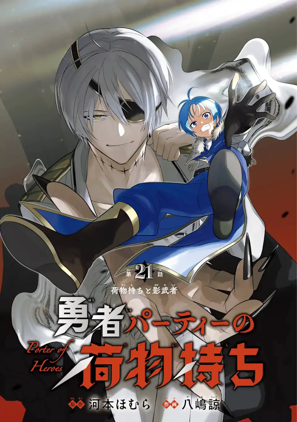 勇者パーティーの荷物持ち 第27話 - 1