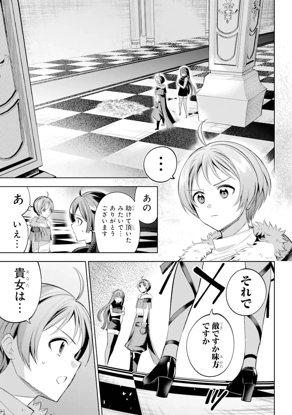 勇者パーティーの荷物持ち 第27話 - 2