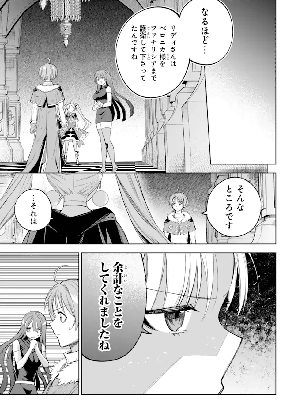 勇者パーティーの荷物持ち 第27話 - 4