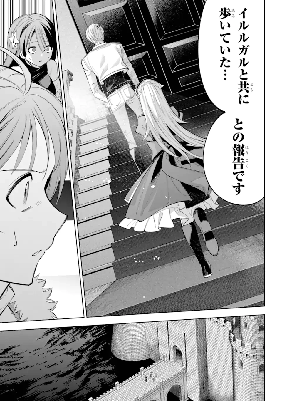 勇者パーティーの荷物持ち 第27話 - 8