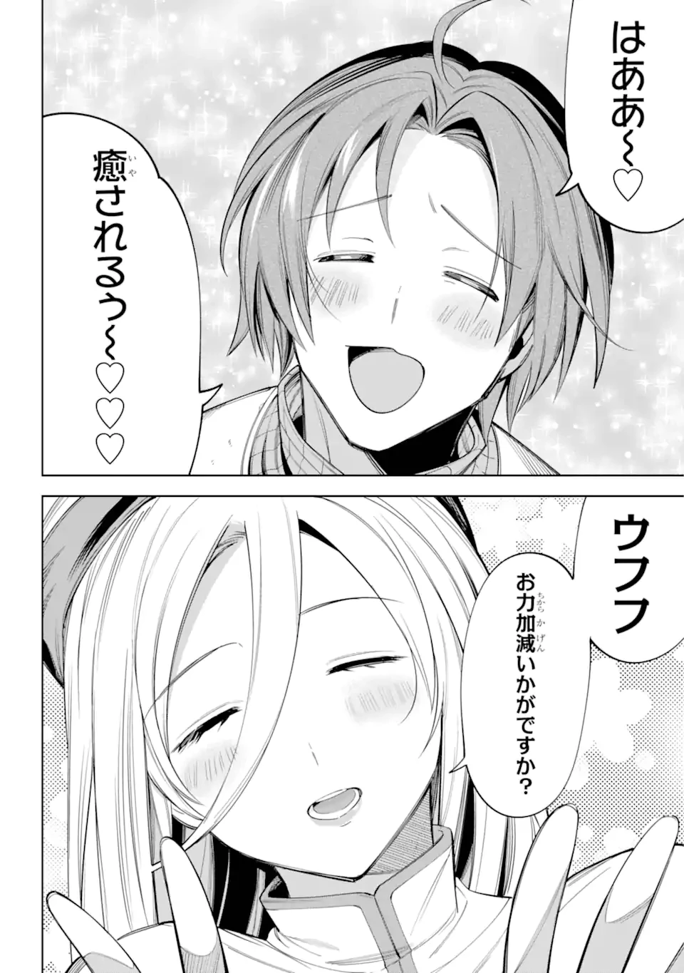 勇者パーティーの荷物持ち 第27話 - 9