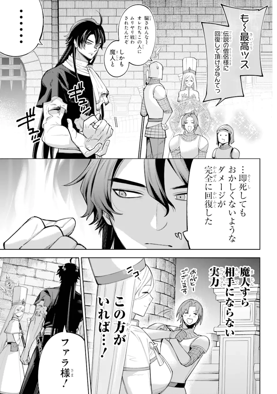 勇者パーティーの荷物持ち 第27話 - 10