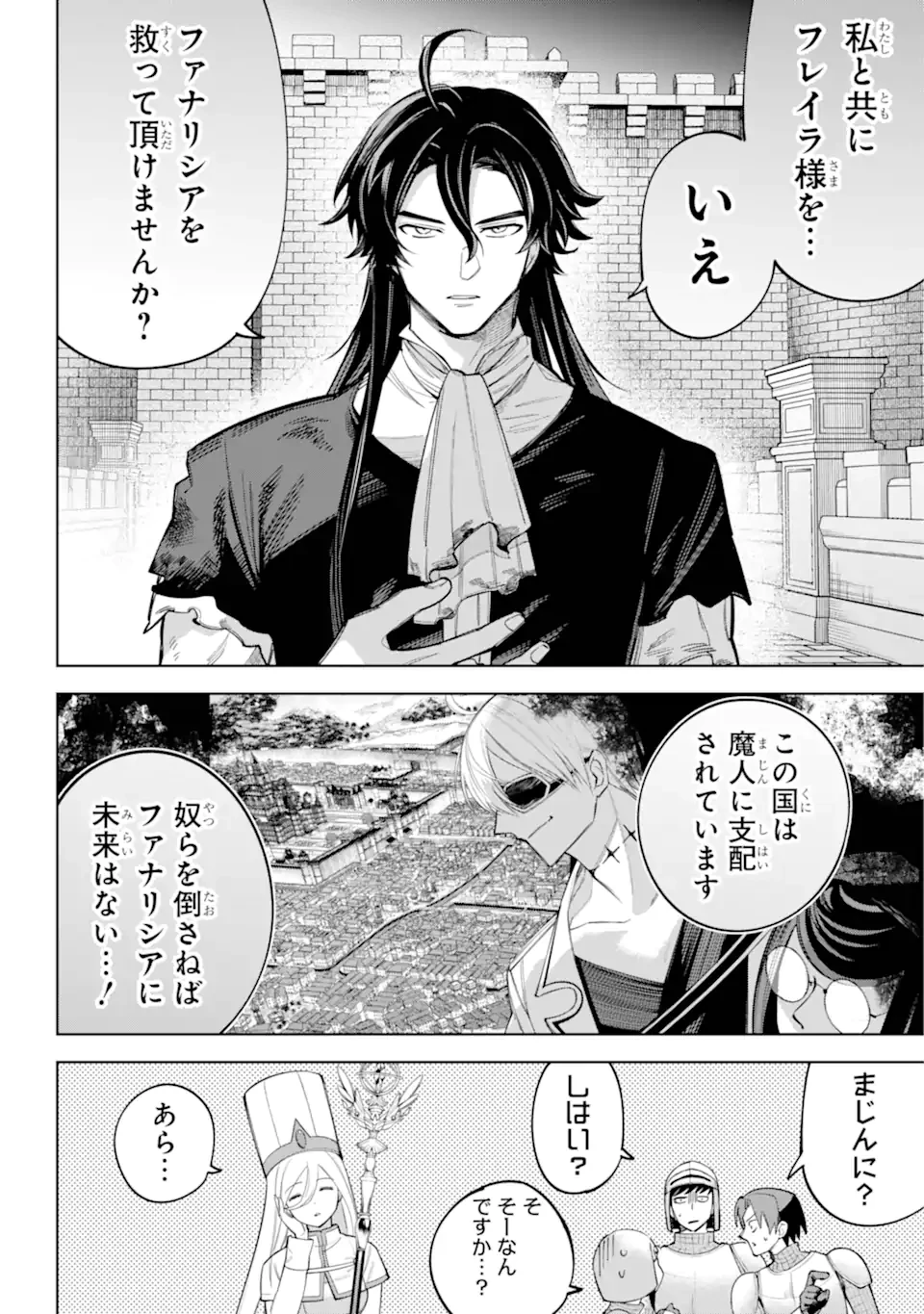 勇者パーティーの荷物持ち 第27話 - 11