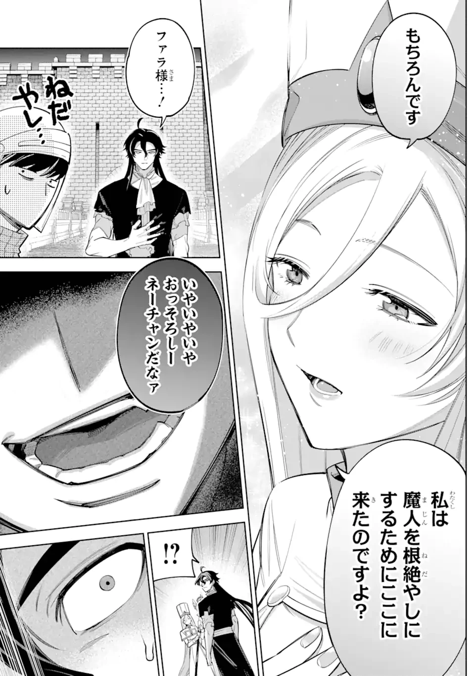 勇者パーティーの荷物持ち 第27話 - 12