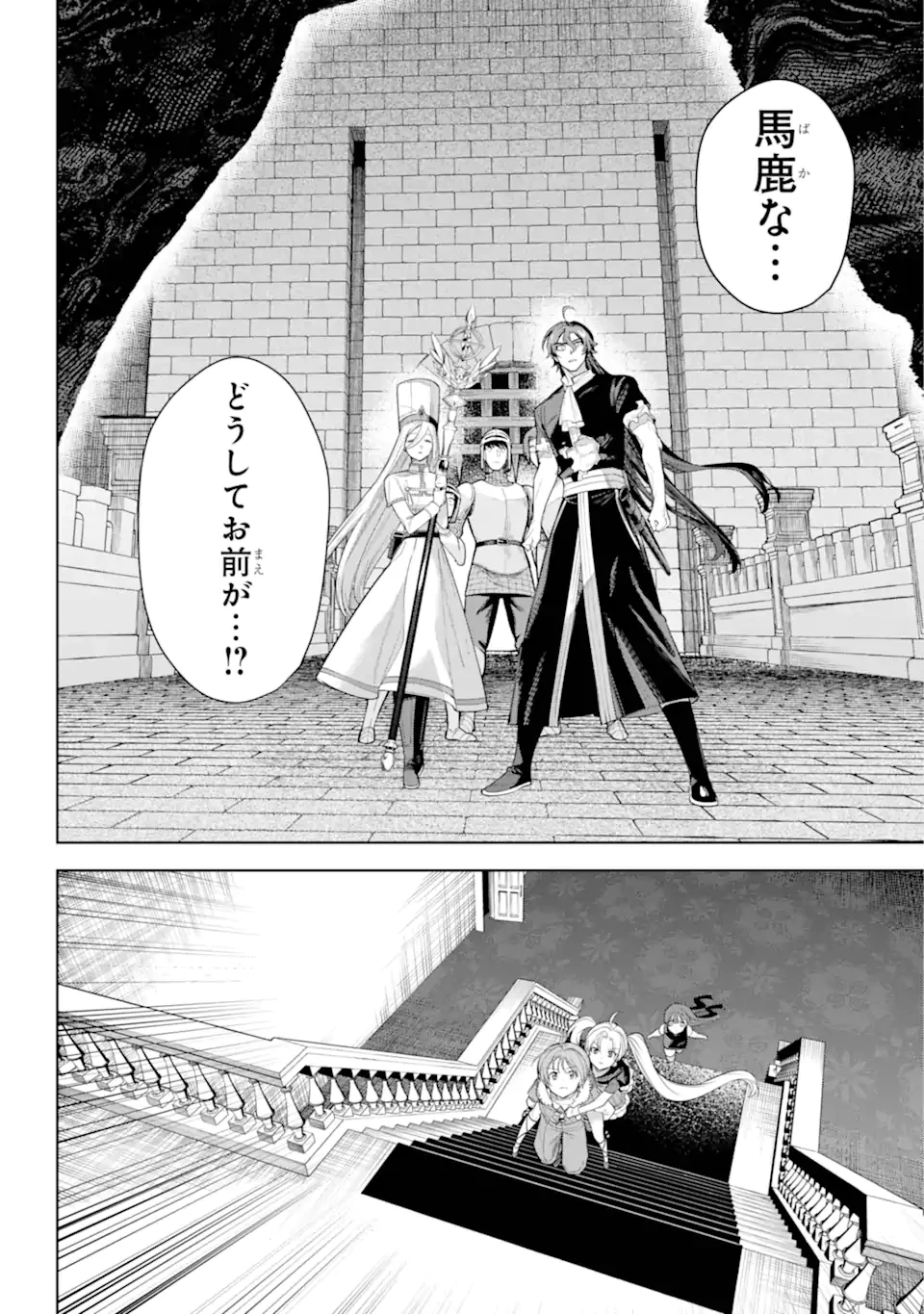 勇者パーティーの荷物持ち 第27話 - 13