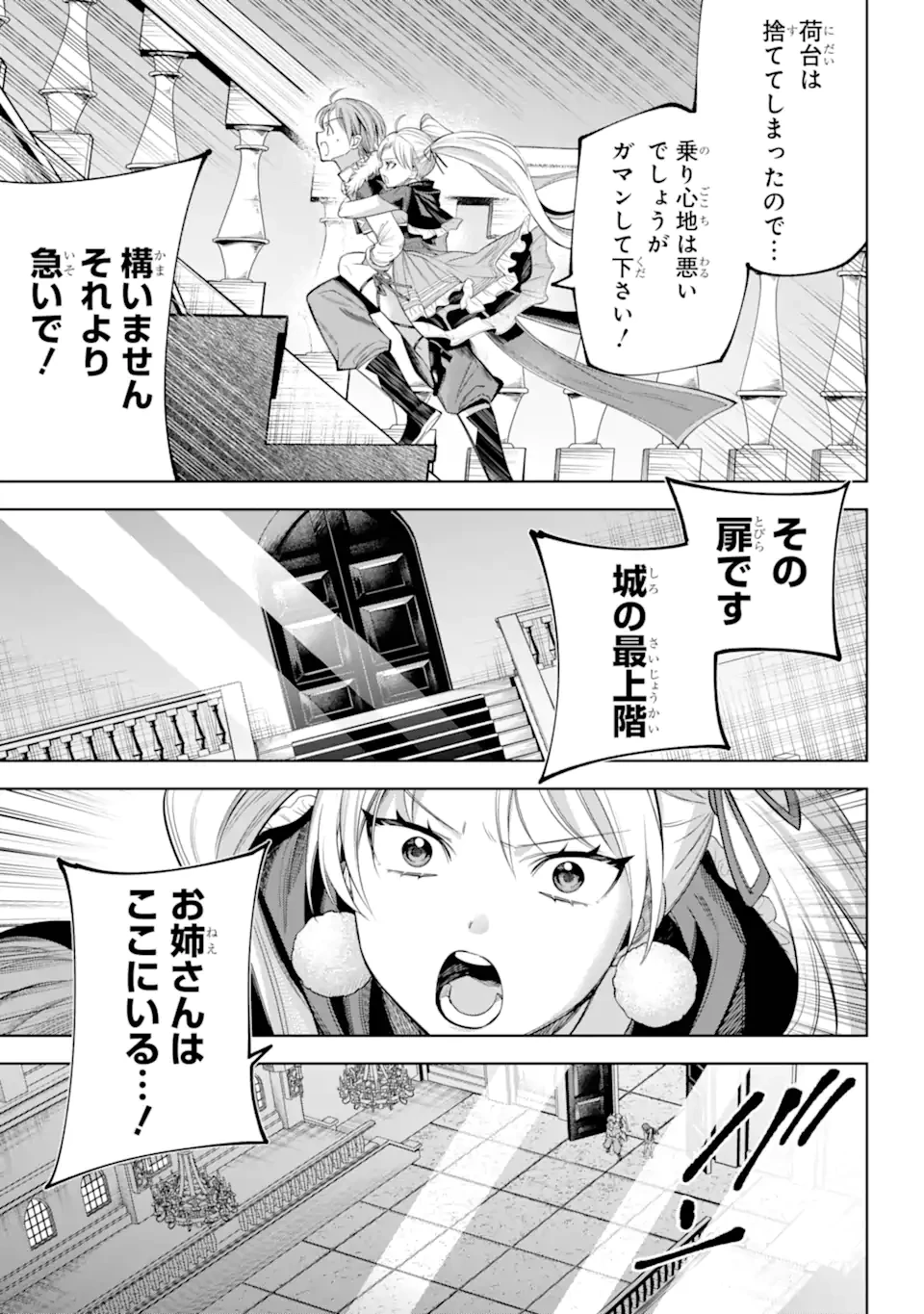 勇者パーティーの荷物持ち 第27話 - 14