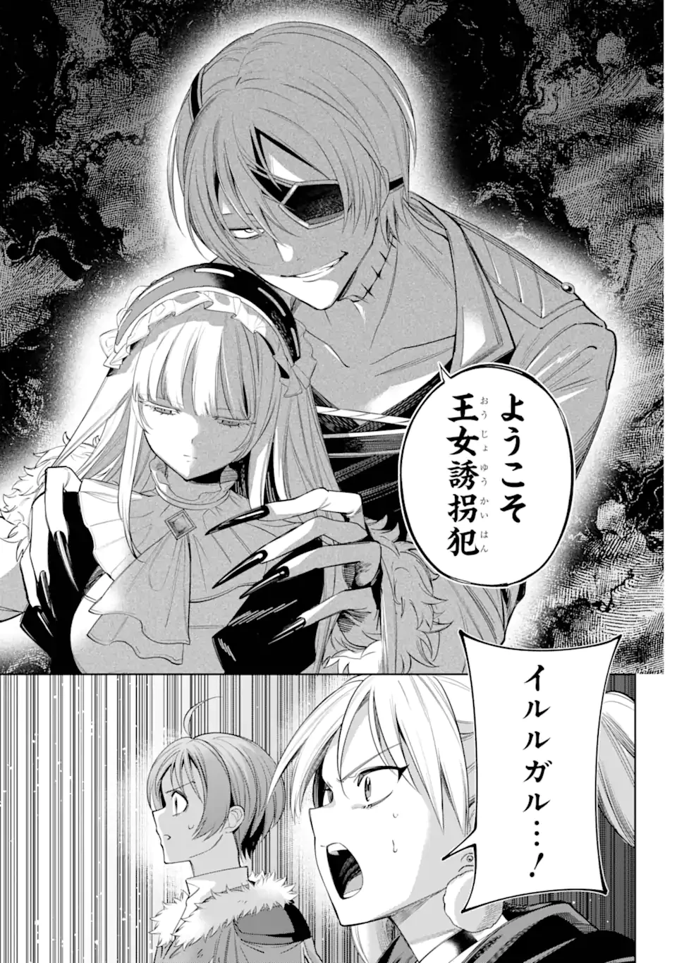 勇者パーティーの荷物持ち 第27話 - 16