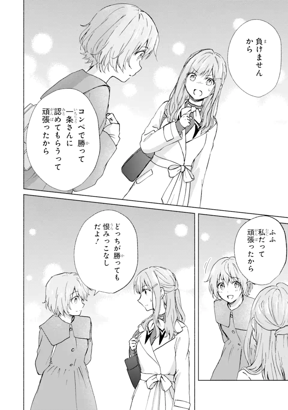 ブラ恋～よせてあげてもズレてる二人～ 第13.2話 - 1