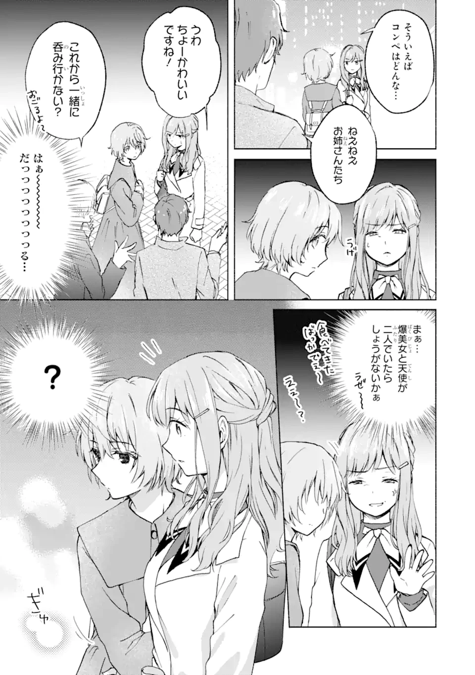 ブラ恋～よせてあげてもズレてる二人～ 第13.2話 - 2