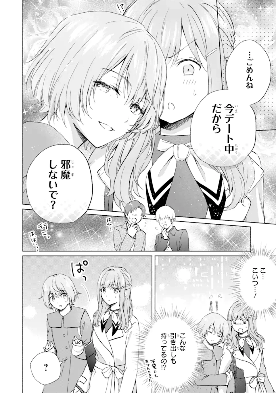 ブラ恋～よせてあげてもズレてる二人～ 第13.2話 - 3