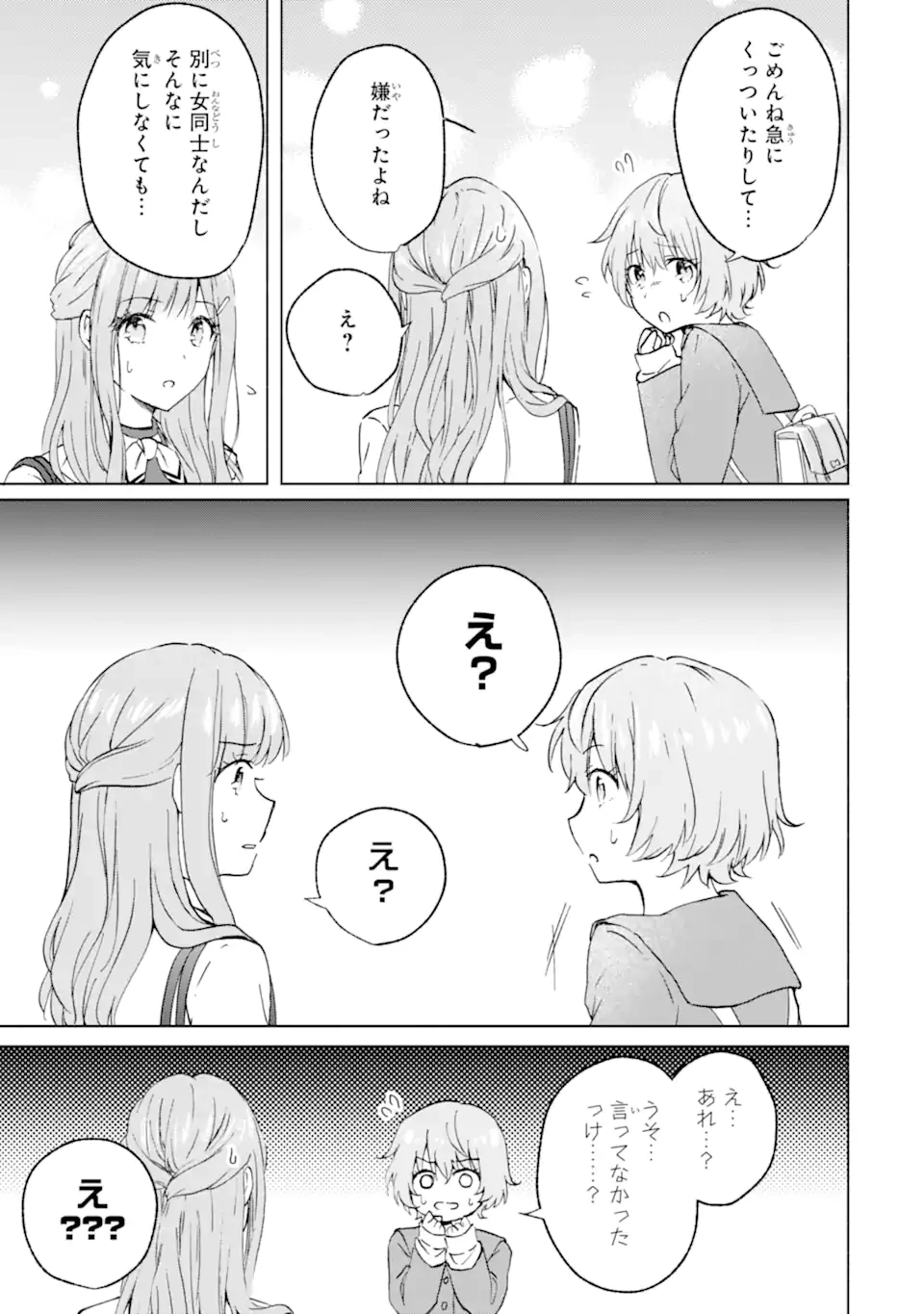 ブラ恋～よせてあげてもズレてる二人～ 第13.2話 - 4