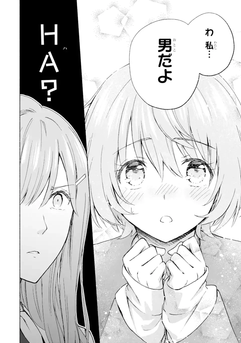 ブラ恋～よせてあげてもズレてる二人～ 第13.2話 - 5