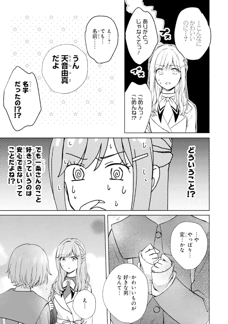 ブラ恋～よせてあげてもズレてる二人～ 第13.2話 - 6