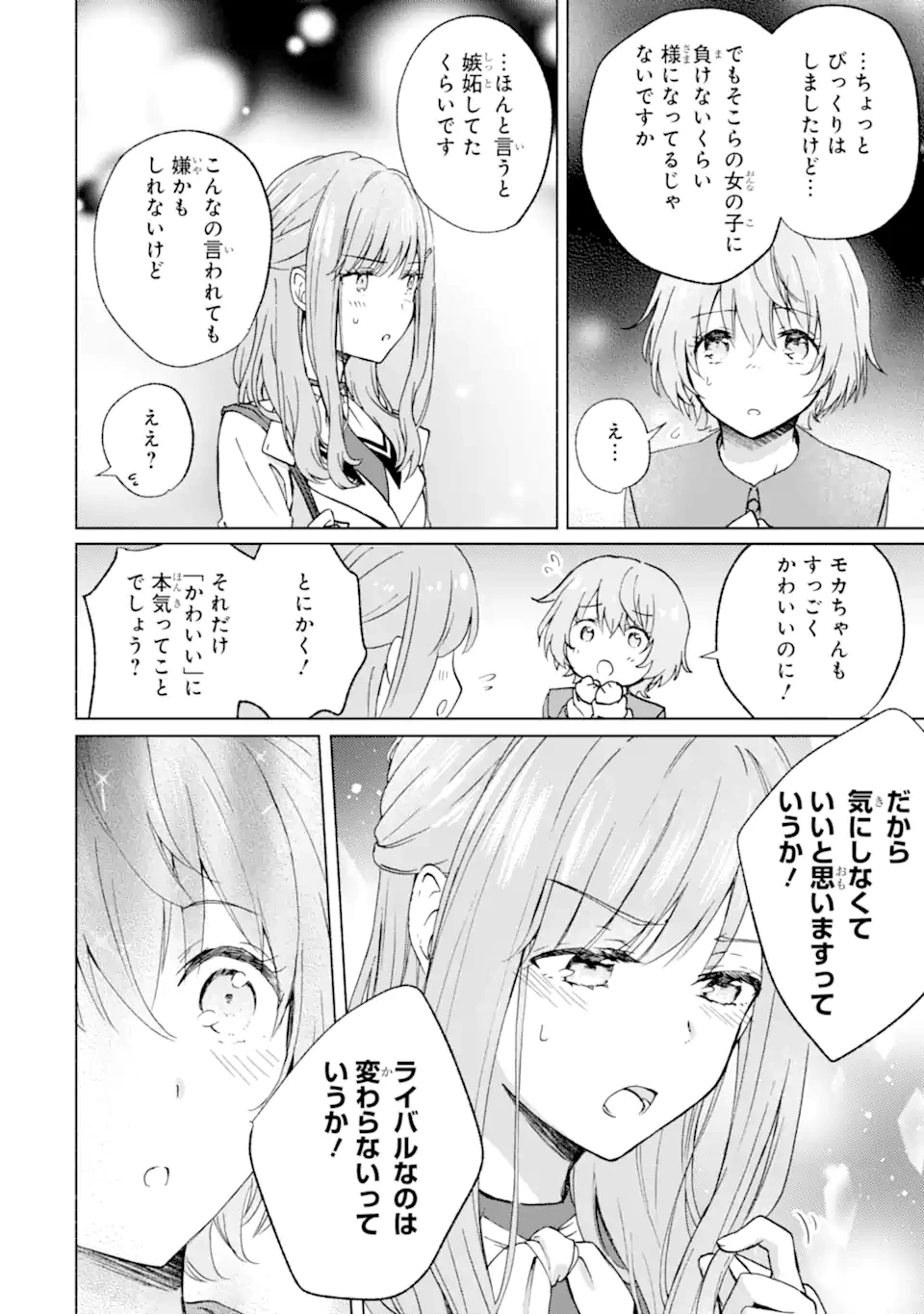 ブラ恋～よせてあげてもズレてる二人～ 第13.2話 - 7