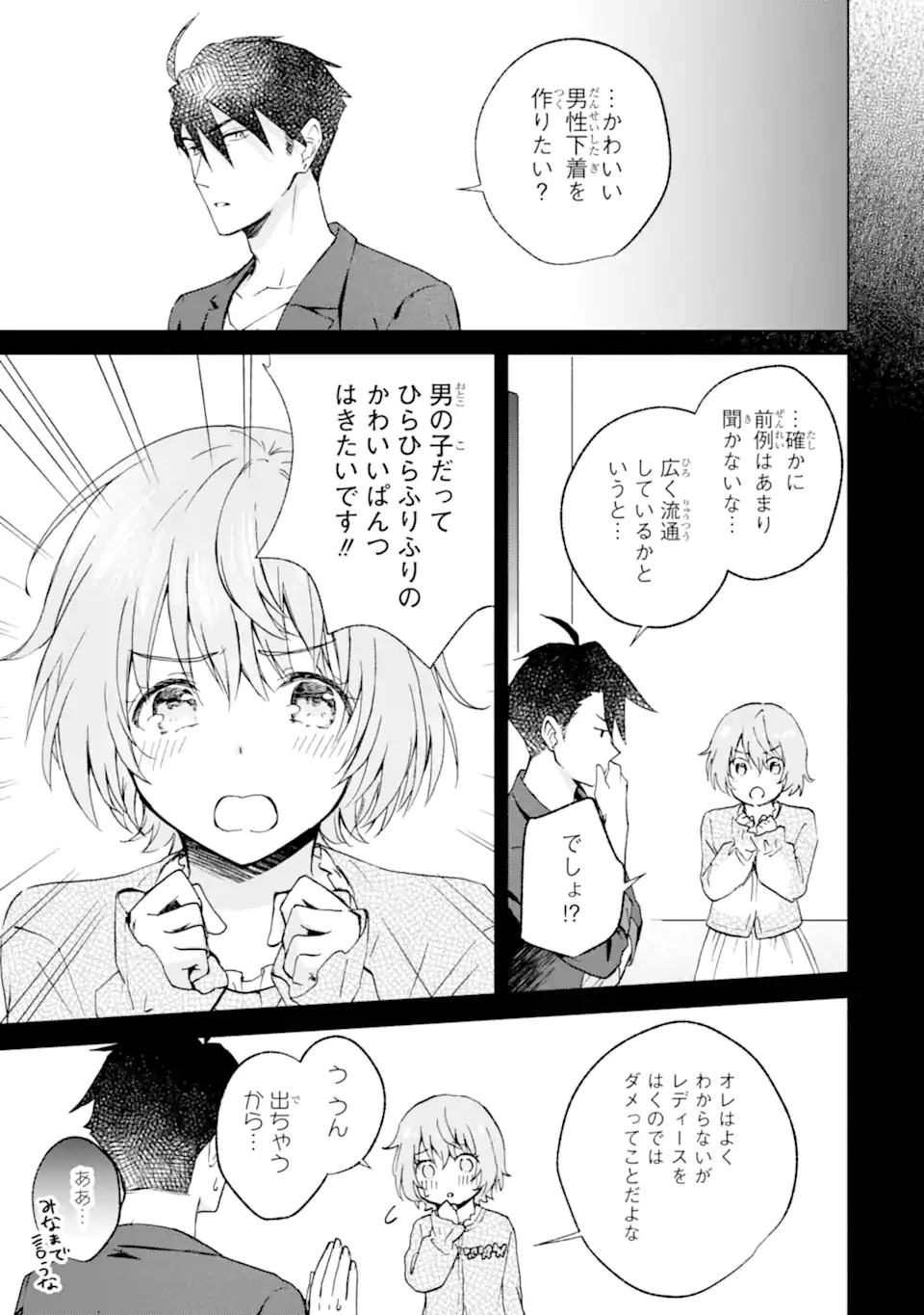 ブラ恋～よせてあげてもズレてる二人～ 第13.2話 - 8