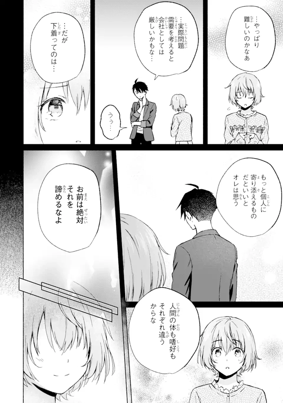 ブラ恋～よせてあげてもズレてる二人～ 第13.2話 - 9