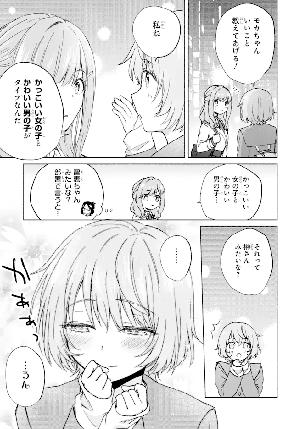 ブラ恋～よせてあげてもズレてる二人～ 第13.2話 - 10