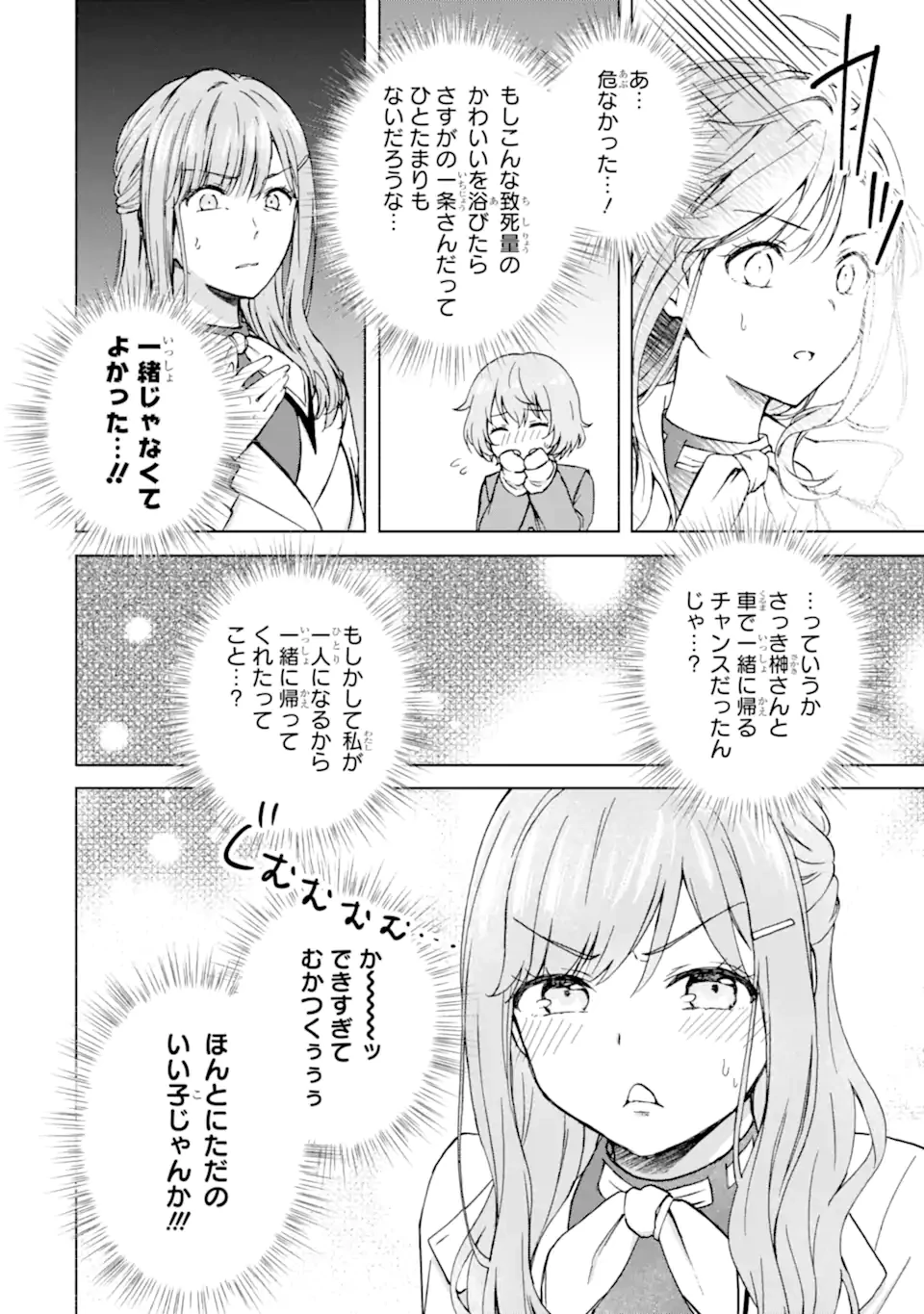ブラ恋～よせてあげてもズレてる二人～ 第13.2話 - 11