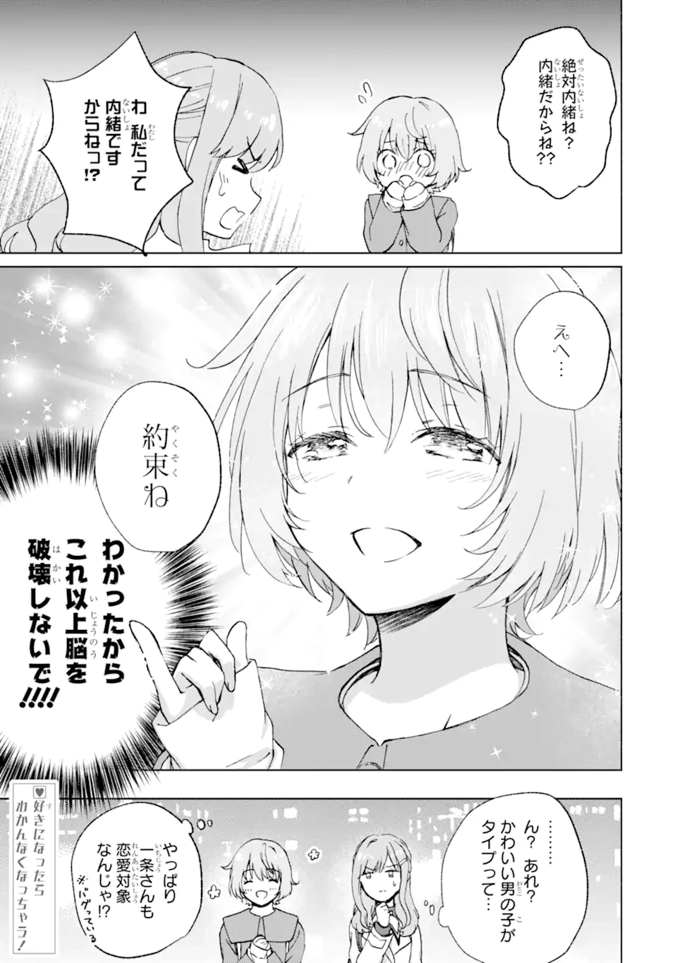 ブラ恋～よせてあげてもズレてる二人～ 第13.2話 - 12