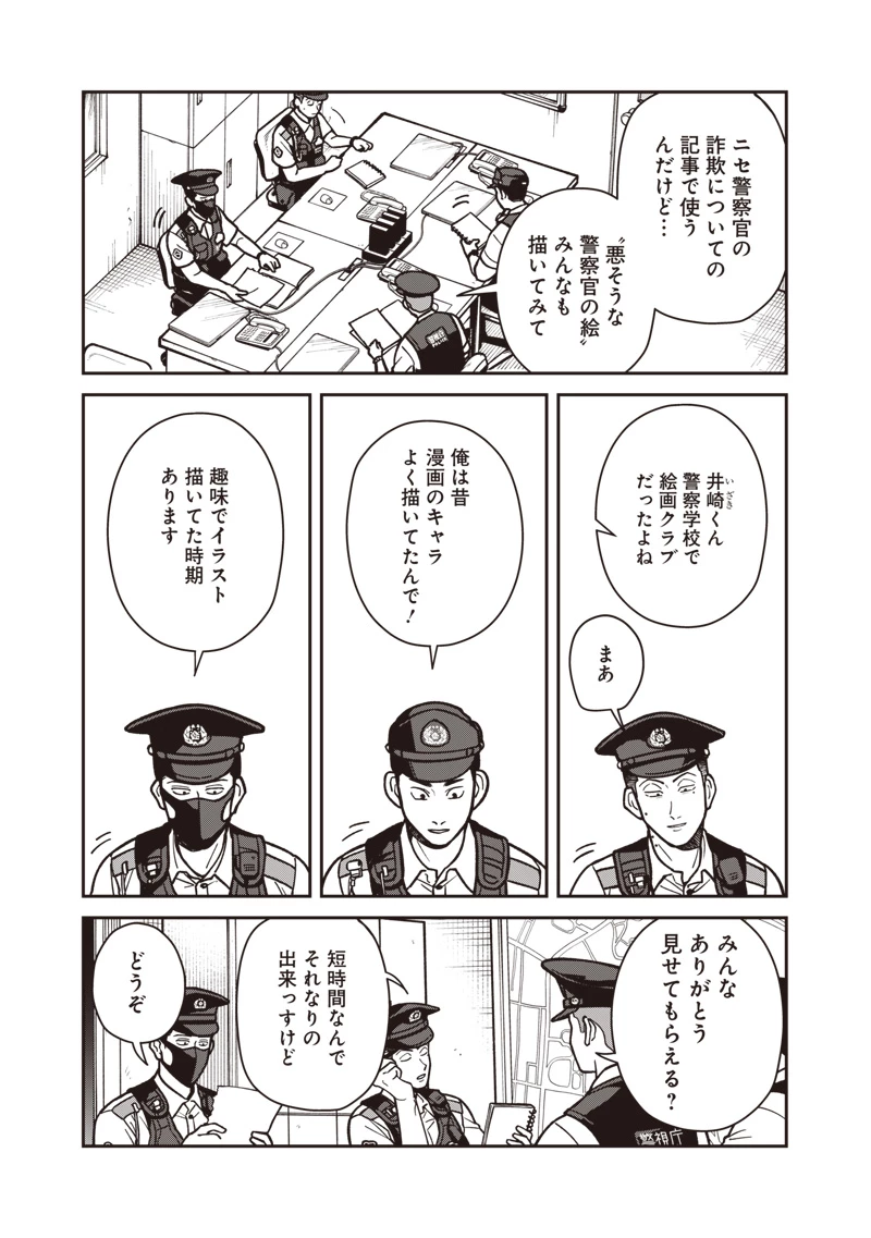 怪しいおまわりさん 第16話 - 4