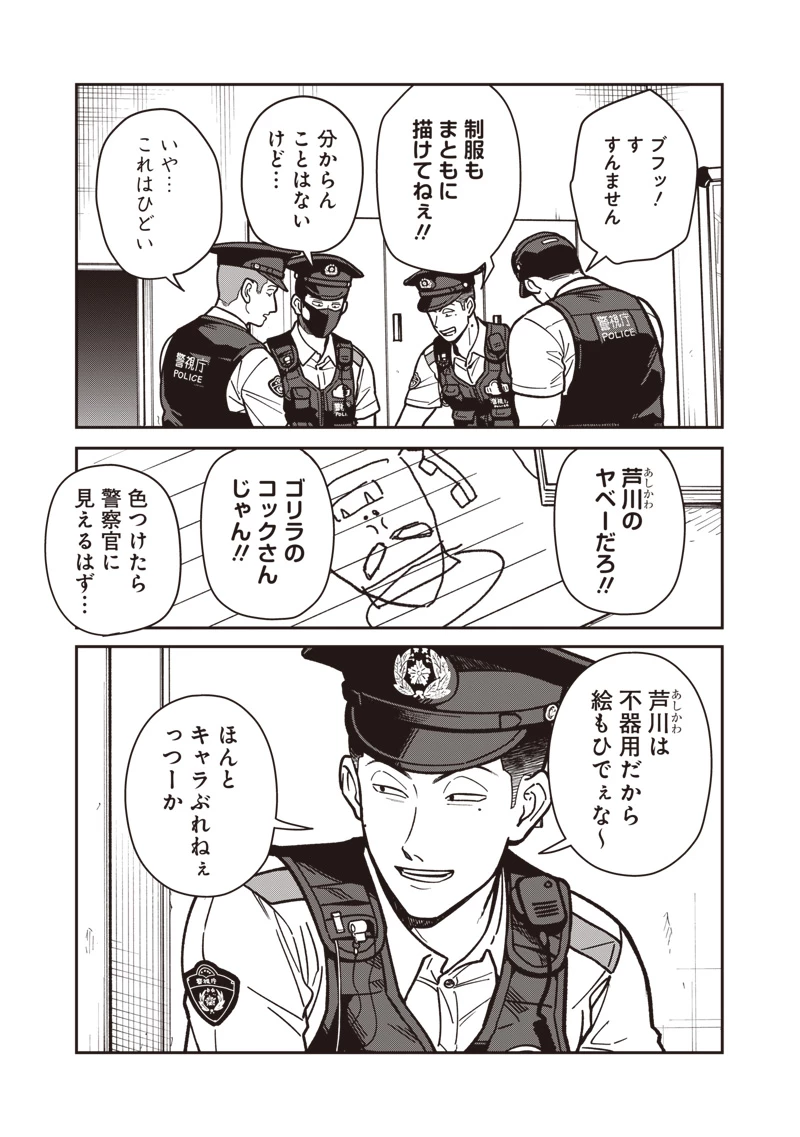 怪しいおまわりさん 第16話 - 6