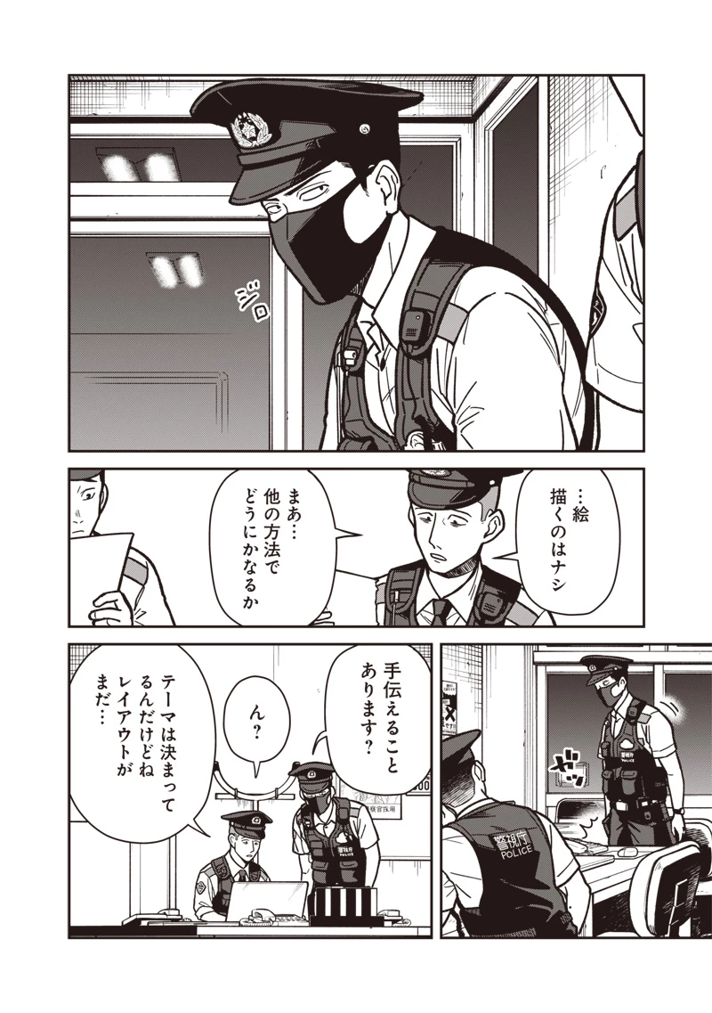 怪しいおまわりさん 第16話 - 7