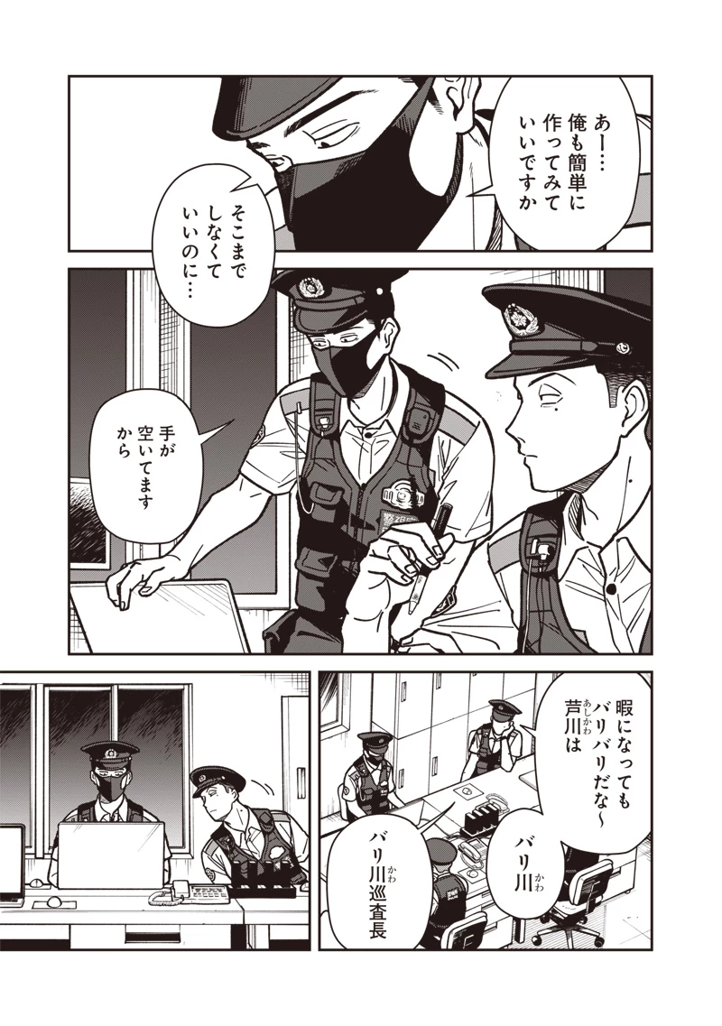 怪しいおまわりさん 第16話 - 8