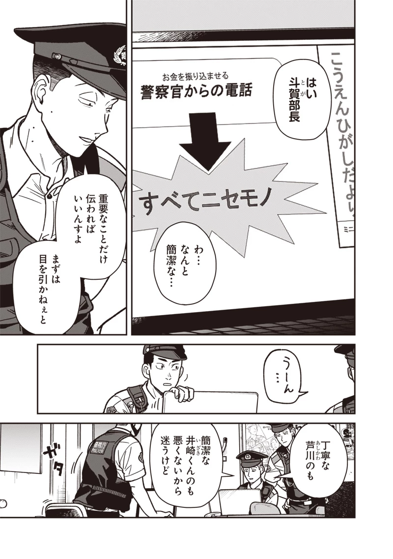 怪しいおまわりさん 第16話 - 10