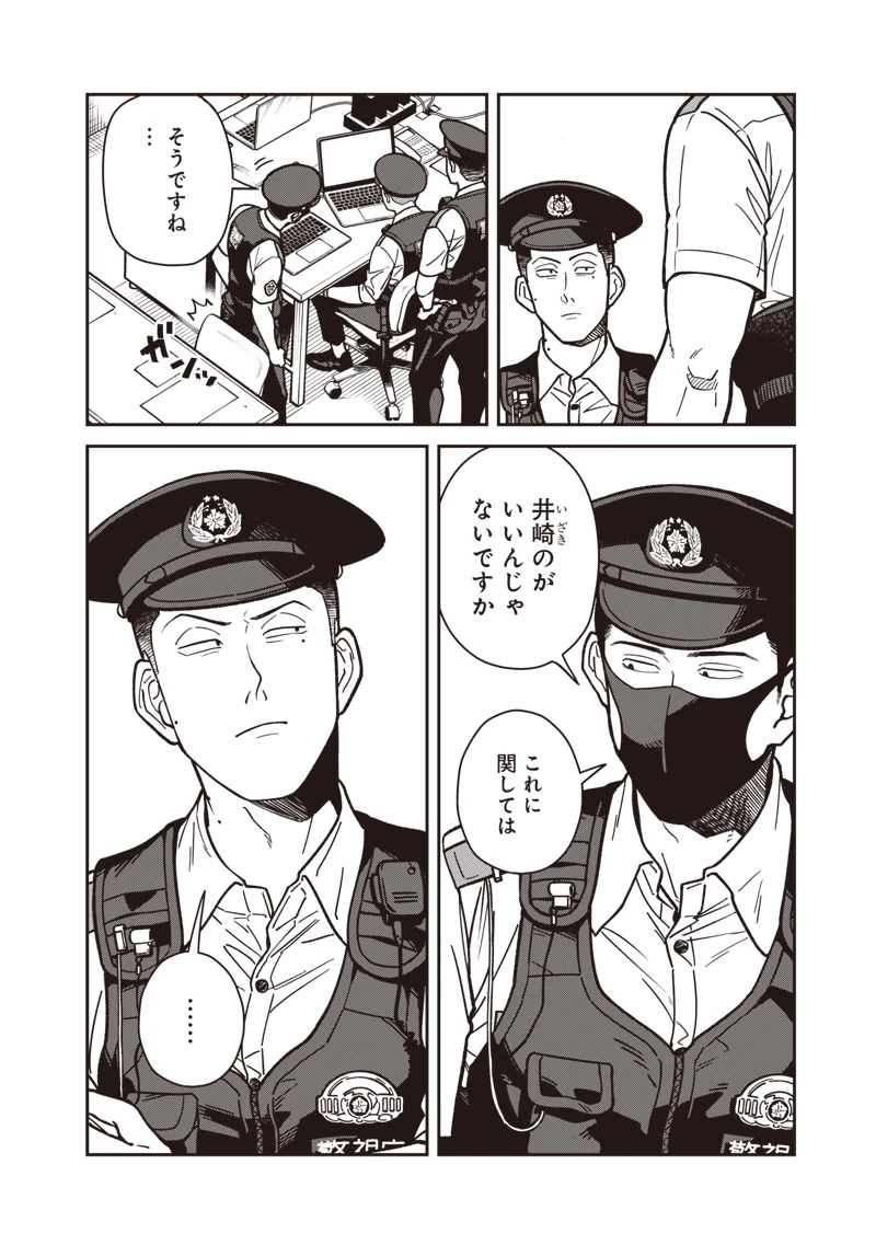 怪しいおまわりさん 第16話 - 11
