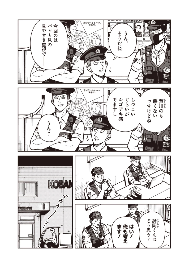 怪しいおまわりさん 第16話 - 12