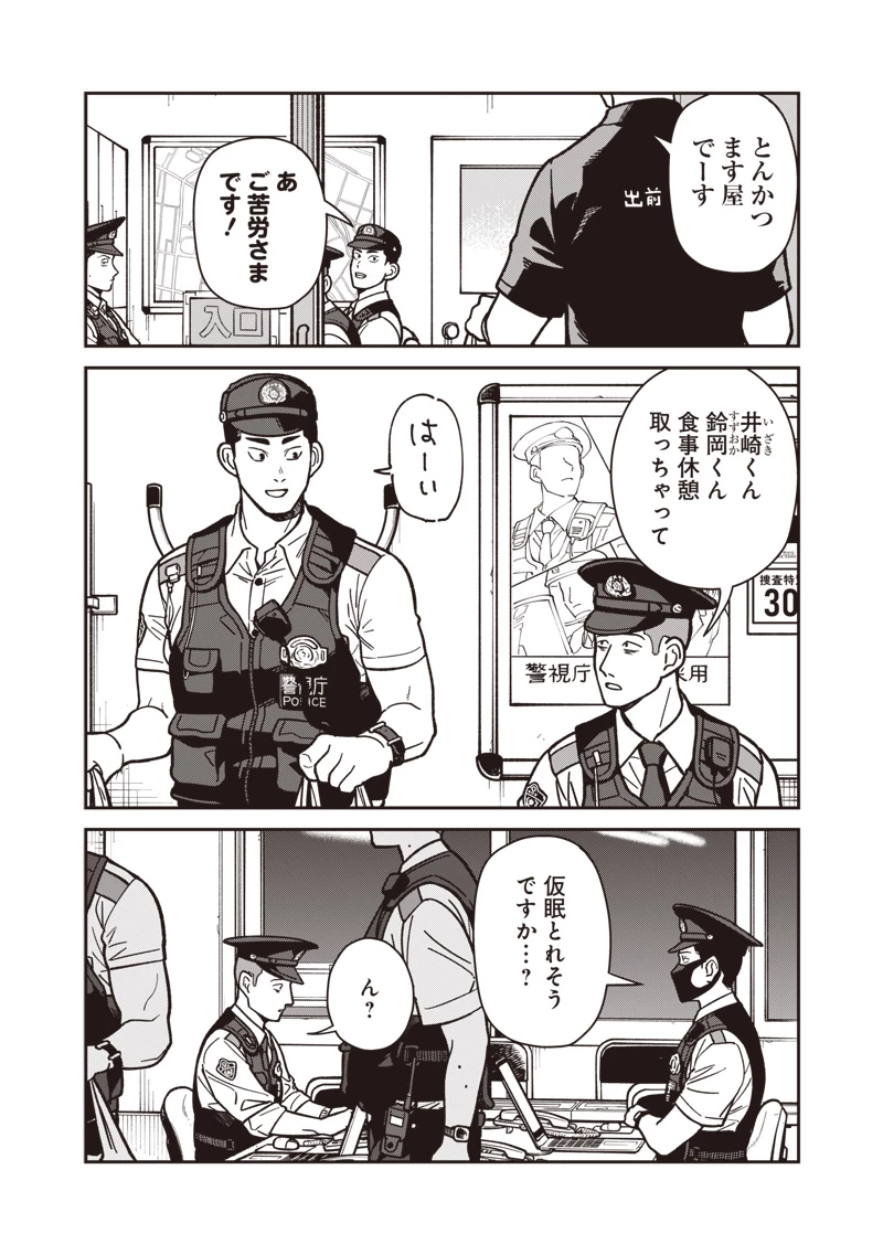 怪しいおまわりさん 第16話 - 13