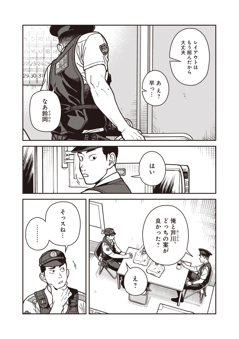 怪しいおまわりさん 第16話 - 14