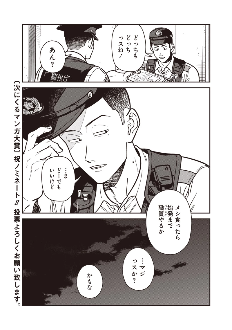 怪しいおまわりさん 第16話 - 15